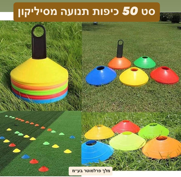 כיפות סיליקון לתנועה - סט 50 יח