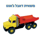 משאית דאבל ג'אנט