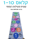 שטיח פעילות קלאס 1-10