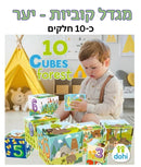 מגדל קוביות 10 חלקים - יער